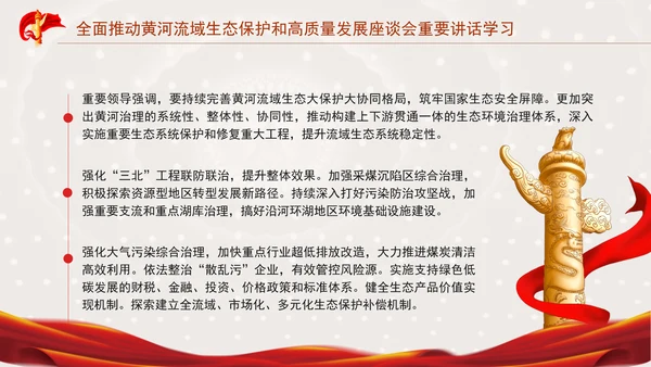 全面推动黄河流域生态保护和高质量发展座谈会重要讲话学习PPT课件