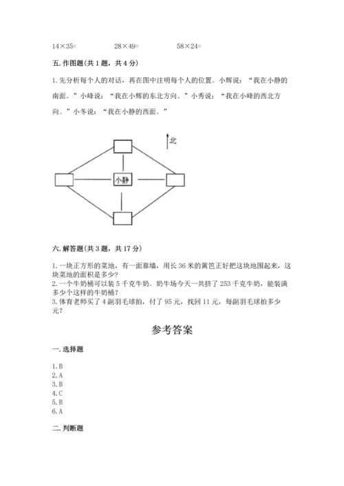 小学数学三年级下册期末测试卷附参考答案（基础题）.docx