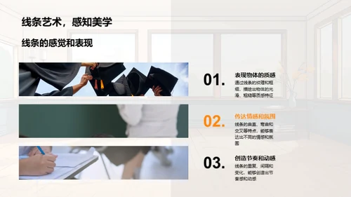 线条魔法：美术创作之源