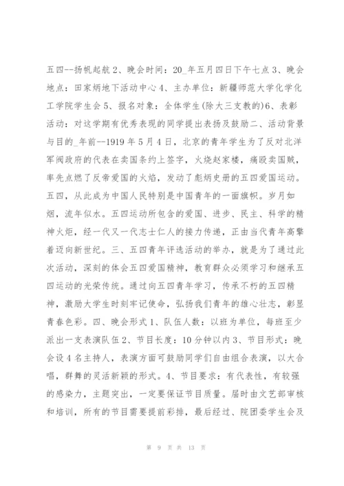 弘扬五四精神的活动方案.docx