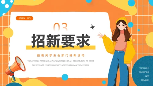 大学中学社团纳新学生会招新招聘PPT模版