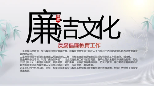 反腐倡廉党风廉政建设工作总结PPT