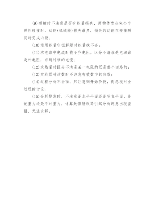 中考物理的答题技巧.docx