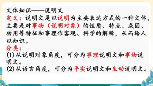 第五单元整合教学：探寻文明印记，打卡事物说明-2023-2024学年八年级上册语文同步精品课件(共1
