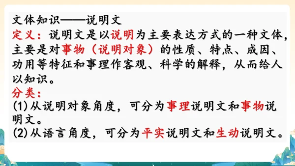 第五单元整合教学：探寻文明印记，打卡事物说明-2023-2024学年八年级上册语文同步精品课件(共1