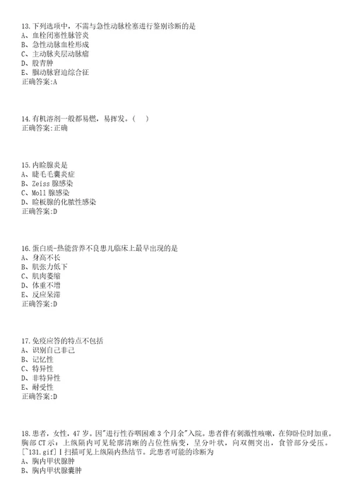 2022年11月上海市静安区大宁路街道社区卫生服务中心公开招聘笔试参考题库含答案