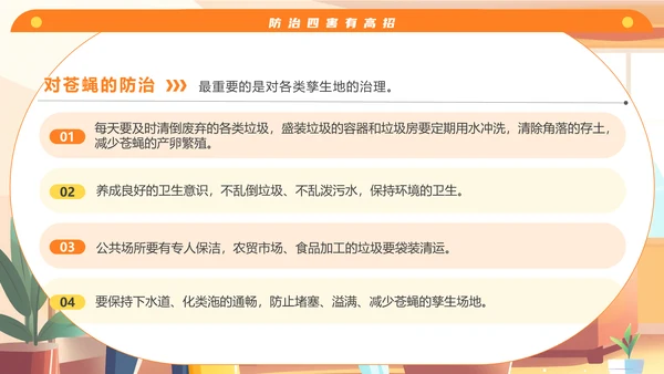 保洁阿姨搞卫生除四害通用PPT模板