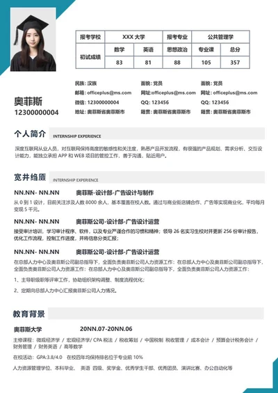 简约研究生复试简历word模板