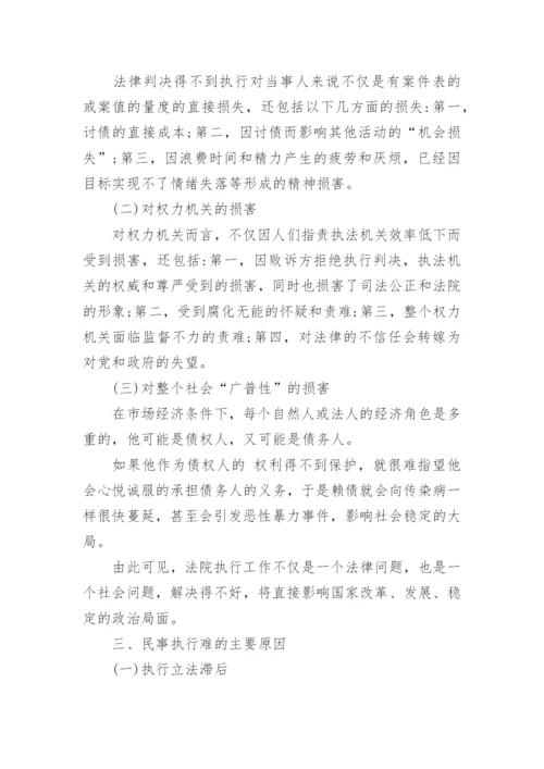 法律专业毕业论文格式.docx