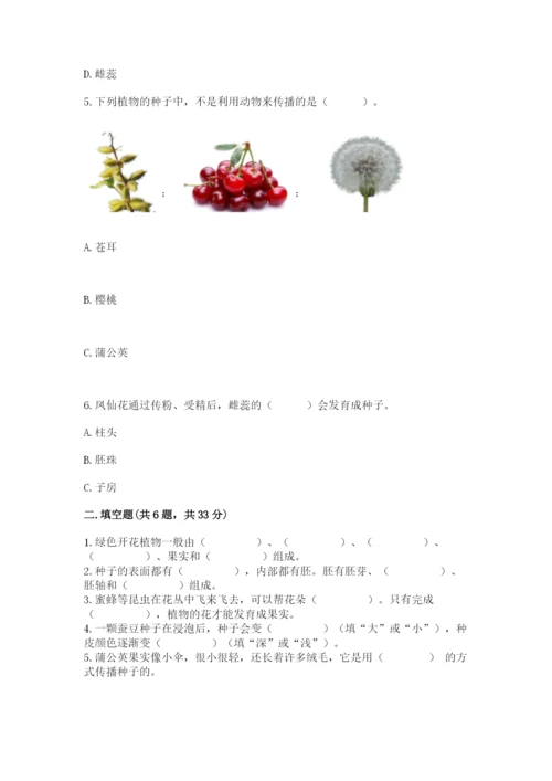 教科版科学四年级下册第一单元《植物的生长变化》测试卷精品【综合题】.docx