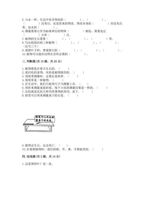教科版一年级上册科学期末测试卷（轻巧夺冠）.docx
