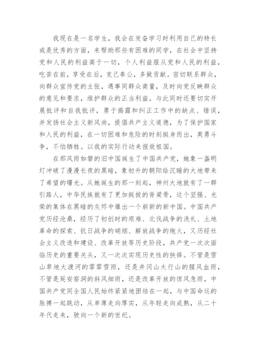 2022大学生入党申请书3000字最新版(10篇）.docx