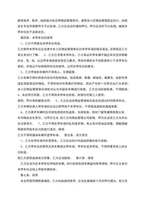 经典小区个人车位租赁合同.docx