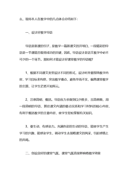 语文教师教学心得体会 (2)