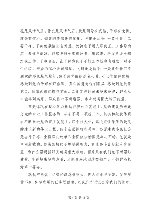 党课-党的建设高质量.docx