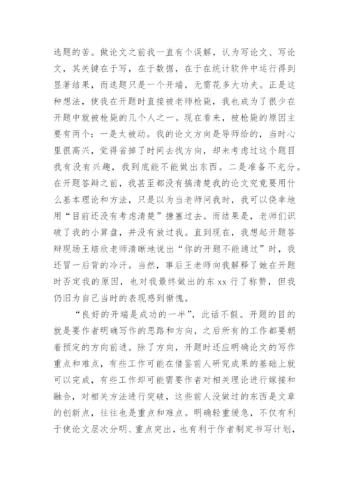 阅读论文的心得体会.docx