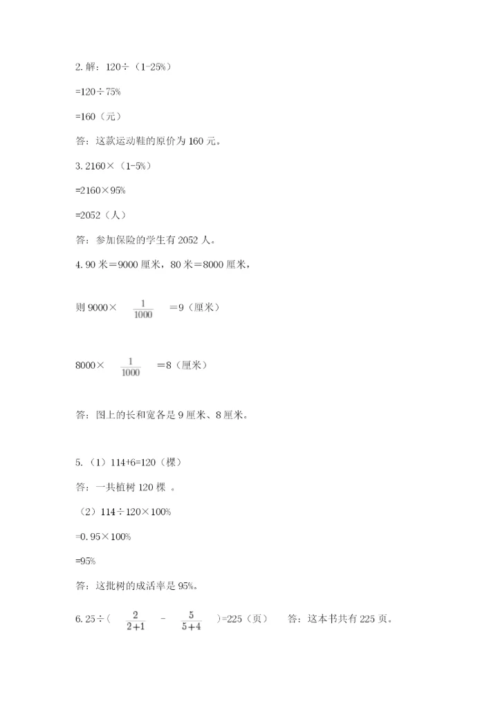 苏教版数学小升初模拟试卷精品【网校专用】.docx