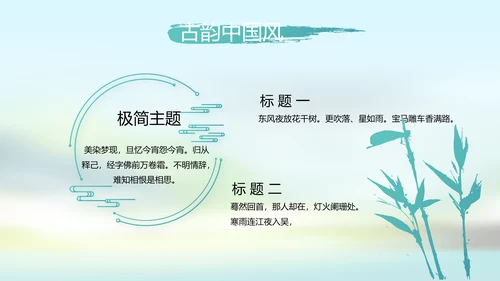 唯美中国风春天主题演讲动态PPT