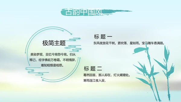 唯美中国风春天主题演讲动态PPT