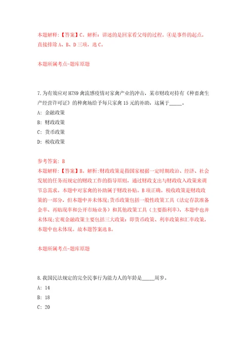 国家粮食和物资储备局部分垂直管理系统事业单位招考聘用37人自我检测模拟试卷含答案解析8