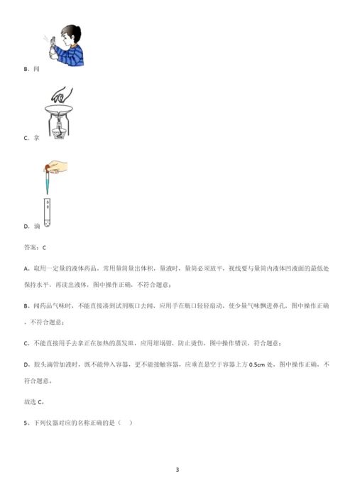 通用版初中化学九年级化学上册第一单元走进化学世界典型例题.docx