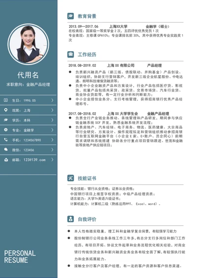 简约风产品经理简历模板word个人简历介绍