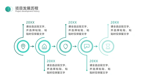 绿色几何项目发展历程PPT模板