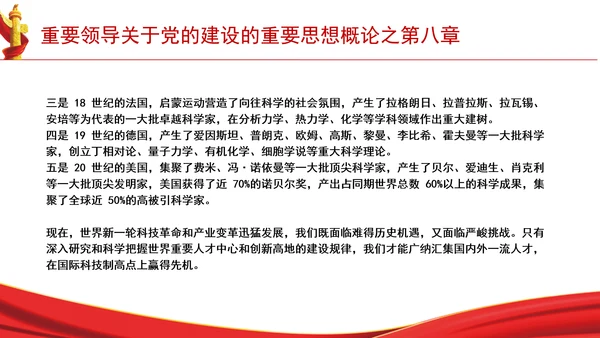 重要领导关于党的建设的重要思想概论之第八章学习解读PPT课件