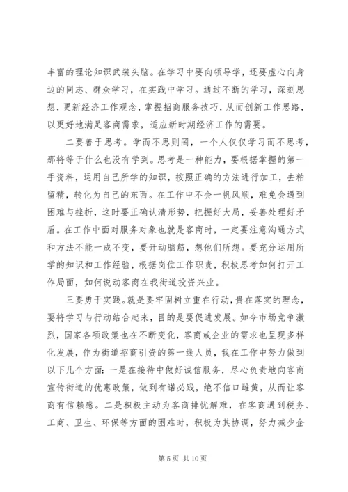 解放思想专题学习心得3篇.docx