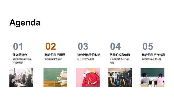 秋分探索者
