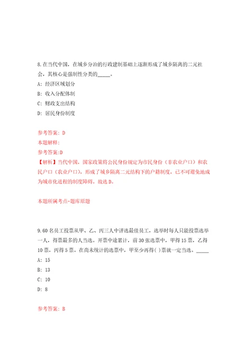 安徽省颍上县红星镇社保所公开招考6名就业和社会保障服务人员模拟考核试卷含答案4