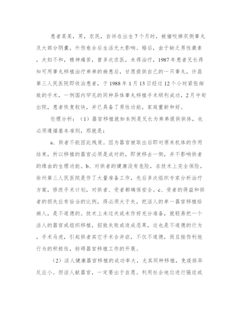 2024年医学伦理学论文(五篇).docx