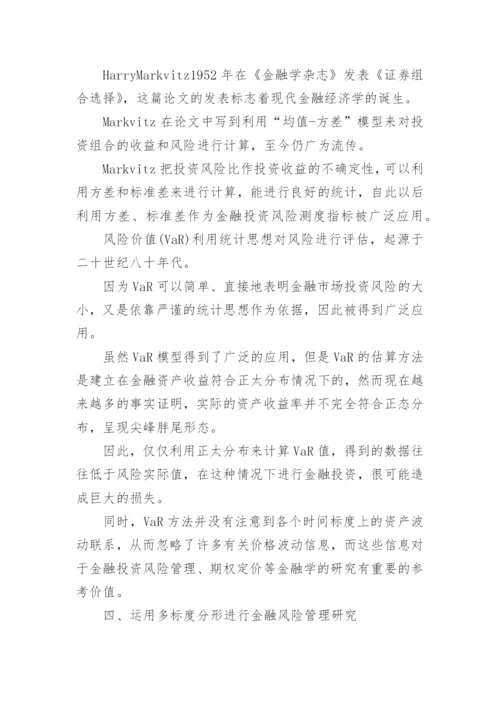 金融论文本科生.docx