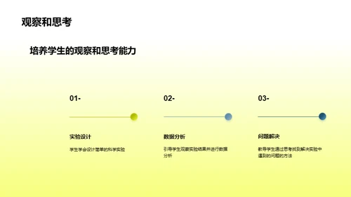 科学探索之旅