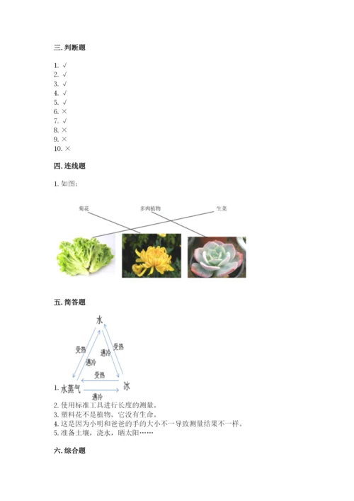 教科版一年级上册科学期末测试卷（必刷）.docx