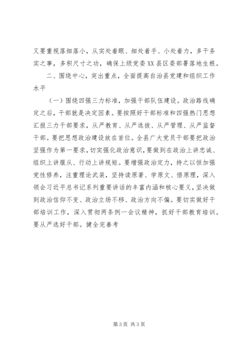 县乡领导班子换届工作会议讲话材料.docx