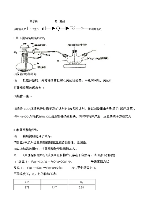 2021年2021届福建省普通高中高三高考压轴考试卷理科综合化学试卷及解析