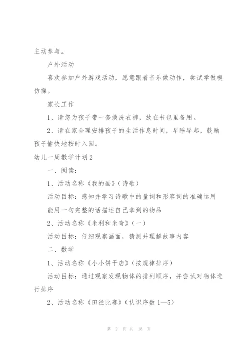 幼儿一周教学计划7篇.docx