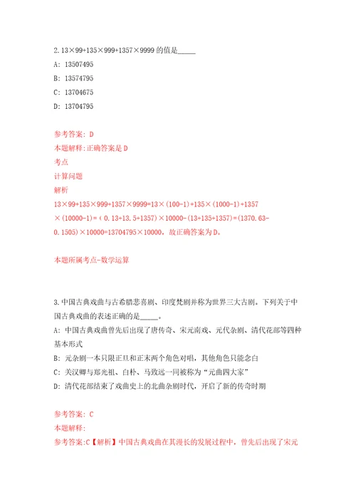 山东省泗水县事业单位引进29名急需紧缺人才模拟试卷附答案解析第0版