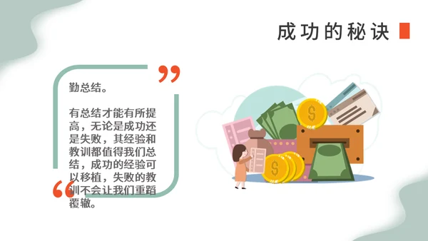 金融行业销售早会运营通用PPT模板