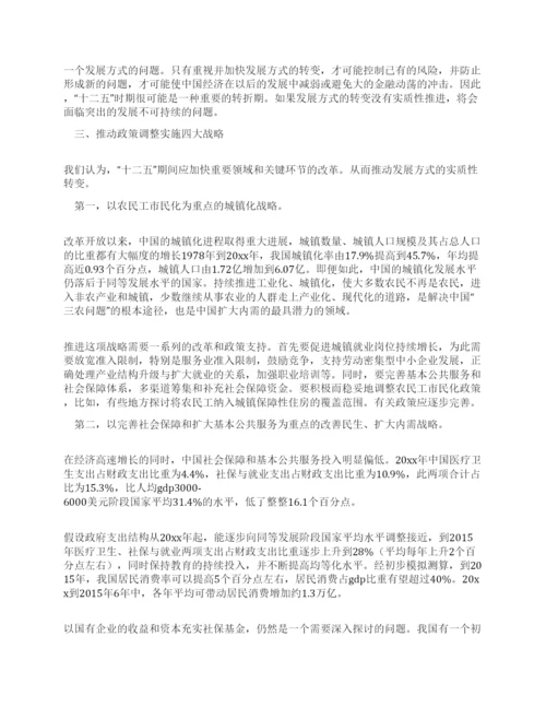 政研论文十二五发展方式分析讨论.docx