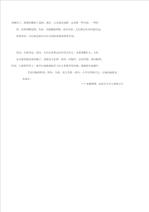人总需要失去初中作文写作800字