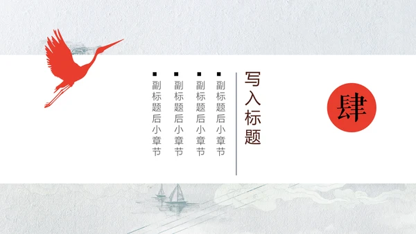 创意中国风神话故事通用PPT模板