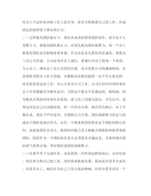 精编年执行力培训心得体会范文10篇.docx