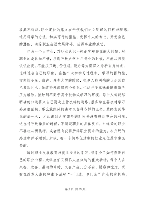 职业发展教育学习体会.docx