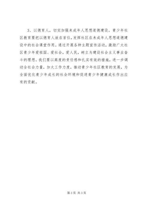 社区未成年人思想道德建设工作计划.docx