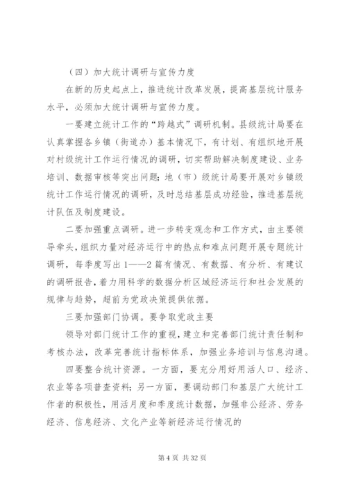 如何做好统计工作心得体会范文大全.docx