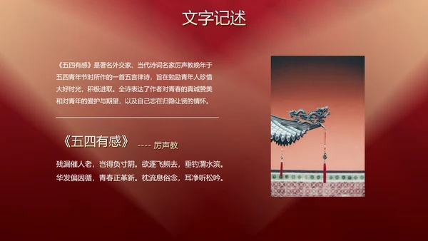 五四青年节节日科普PPT模板