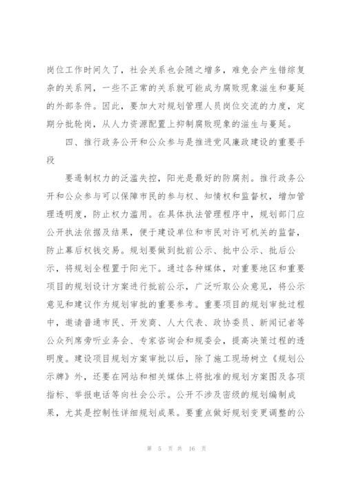 廉政党课讲稿党风廉政党课教育讲稿3篇.docx