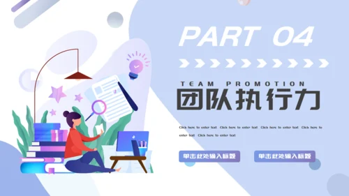 企业培训团队建设与管理通用PPT母版